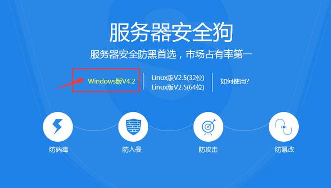 服务器防护软件排行