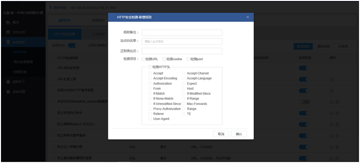 web应用防护系统有哪些
