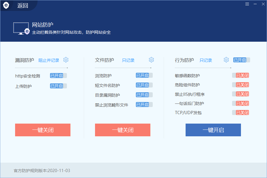 网站防护