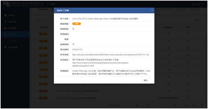 服务器补丁管理器