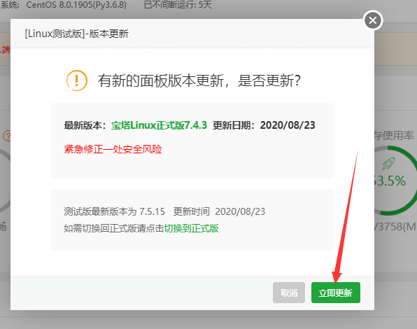 宝塔7.4.2 Windows6.8 重大漏洞解决方法