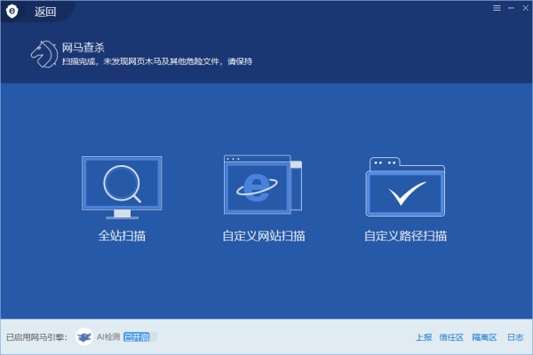 网站杀毒软件